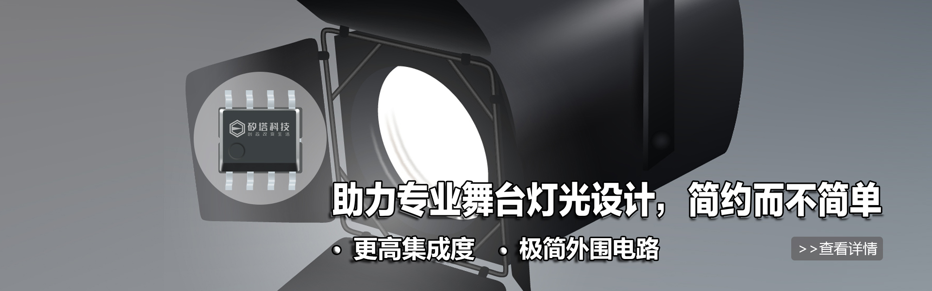 专业助力舞台灯光